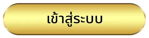 infinity69 ทางเข้า